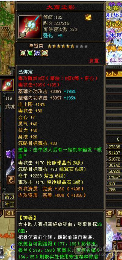 高血极品三修增伤满6，完美6神出售，伤害贼高，爆发高增伤多