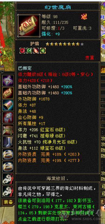 高血极品三修增伤满6，完美6神出售，伤害贼高，爆发高增伤多