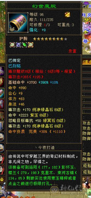 高血极品三修增伤满6，完美6神出售，伤害贼高，爆发高增伤多