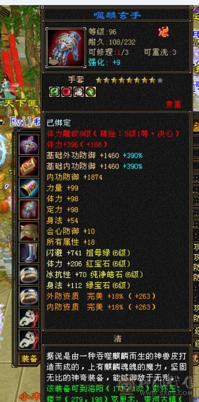 高血极品三修增伤满6，完美6神出售，伤害贼高，爆发高增伤多