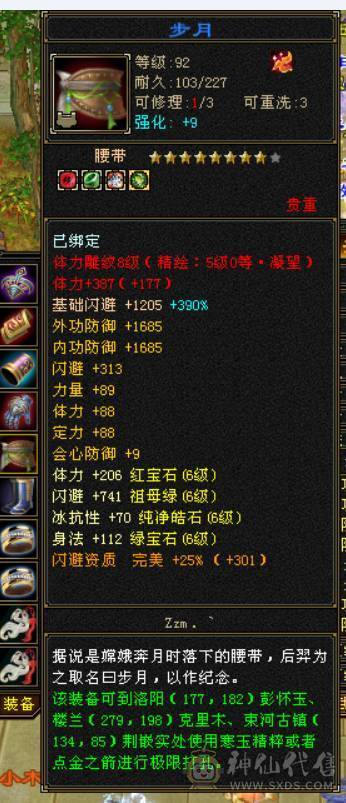 高血极品三修增伤满6，完美6神出售，伤害贼高，爆发高增伤多