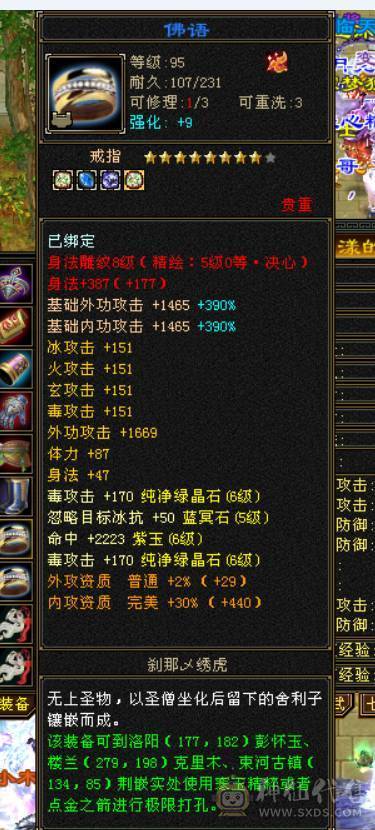 高血极品三修增伤满6，完美6神出售，伤害贼高，爆发高增伤多