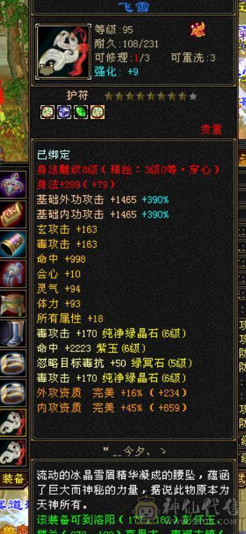 高血极品三修增伤满6，完美6神出售，伤害贼高，爆发高增伤多