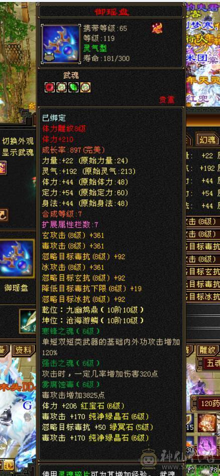 高血极品三修增伤满6，完美6神出售，伤害贼高，爆发高增伤多