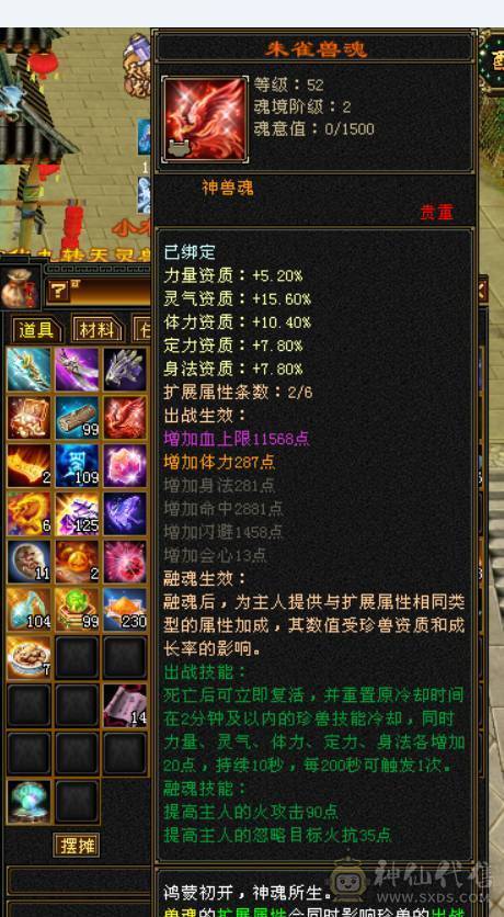 高血极品三修增伤满6，完美6神出售，伤害贼高，爆发高增伤多