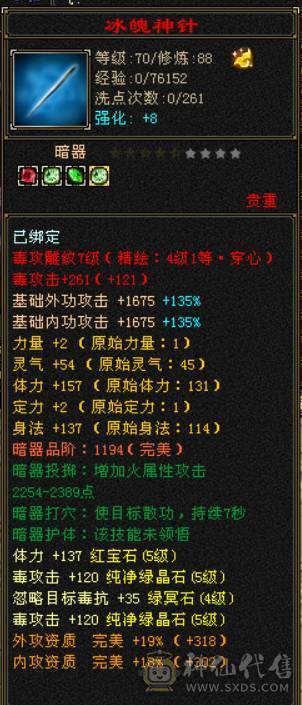 『晴天推荐』33W血 冰玄毒三修 7雕满5 894大完美武魂 带兽灵宝宝 盟会马上到10 一直在更新属性已经差不多5600