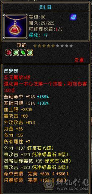 『晴天推荐』33W血 冰玄毒三修 7雕满5 894大完美武魂 带兽灵宝宝 盟会马上到10 一直在更新属性已经差不多5600