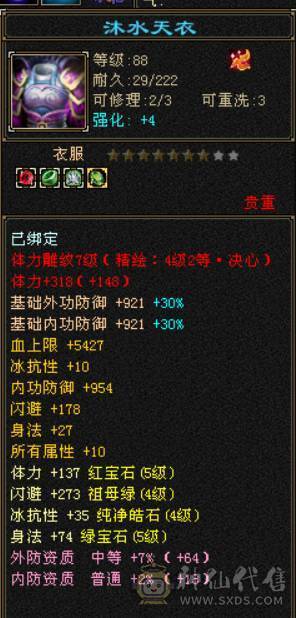 『晴天推荐』33W血 冰玄毒三修 7雕满5 894大完美武魂 带兽灵宝宝 盟会马上到10 一直在更新属性已经差不多5600