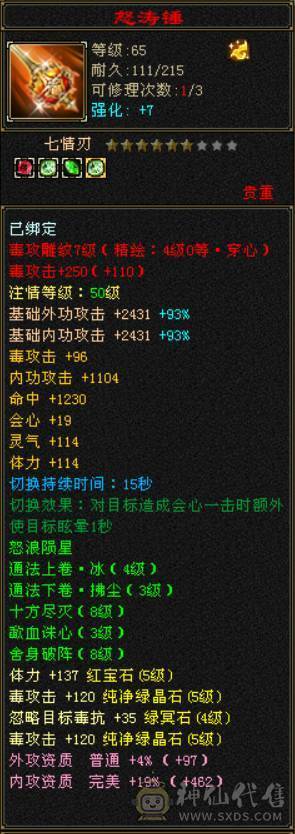 『晴天推荐』33W血 冰玄毒三修 7雕满5 894大完美武魂 带兽灵宝宝 盟会马上到10 一直在更新属性已经差不多5600