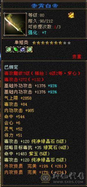 『晴天推荐』33W血 冰玄毒三修 7雕满5 894大完美武魂 带兽灵宝宝 盟会马上到10 一直在更新属性已经差不多5600