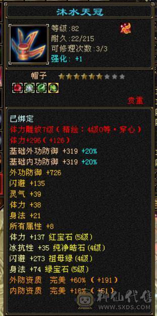 『晴天推荐』33W血 冰玄毒三修 7雕满5 894大完美武魂 带兽灵宝宝 盟会马上到10 一直在更新属性已经差不多5600