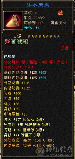 『晴天推荐』33W血 冰玄毒三修 7雕满5 894大完美武魂 带兽灵宝宝 盟会马上到10 一直在更新属性已经差不多5600