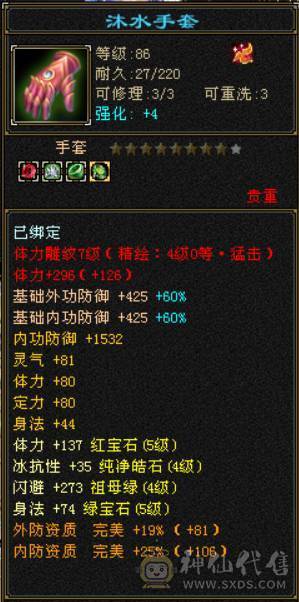 『晴天推荐』33W血 冰玄毒三修 7雕满5 894大完美武魂 带兽灵宝宝 盟会马上到10 一直在更新属性已经差不多5600