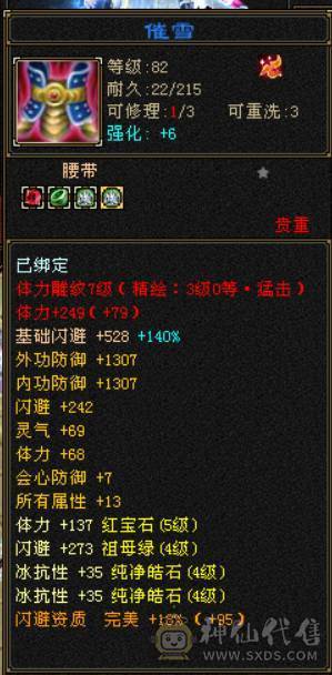 『晴天推荐』33W血 冰玄毒三修 7雕满5 894大完美武魂 带兽灵宝宝 盟会马上到10 一直在更新属性已经差不多5600