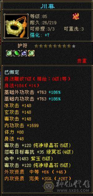 『晴天推荐』33W血 冰玄毒三修 7雕满5 894大完美武魂 带兽灵宝宝 盟会马上到10 一直在更新属性已经差不多5600