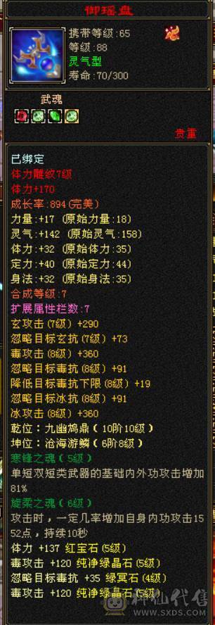 『晴天推荐』33W血 冰玄毒三修 7雕满5 894大完美武魂 带兽灵宝宝 盟会马上到10 一直在更新属性已经差不多5600