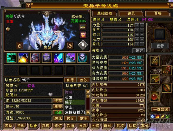 『晴天推荐』33W血 冰玄毒三修 7雕满5 894大完美武魂 带兽灵宝宝 盟会马上到10 一直在更新属性已经差不多5600