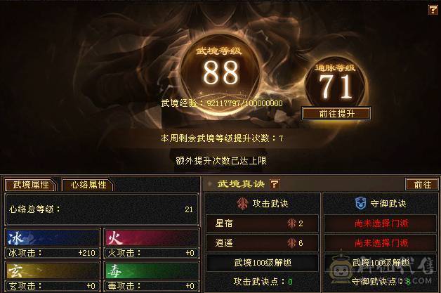 7427主属 冰火玄三修 四属5级减抗 4800外功附体 冰攻身法精绘6级