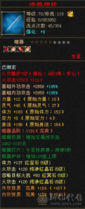 晴天推荐：四修明教 纯裸面板 45.7W血 5W命中400+会心 总属8000+