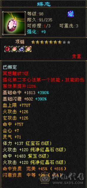 晴天推荐：四修明教 纯裸面板 45.7W血 5W命中400+会心 总属8000+