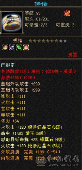 晴天推荐：四修明教 纯裸面板 45.7W血 5W命中400+会心 总属8000+