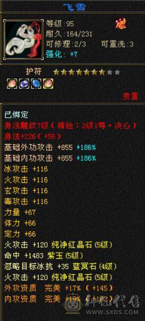 晴天推荐：四修明教 纯裸面板 45.7W血 5W命中400+会心 总属8000+