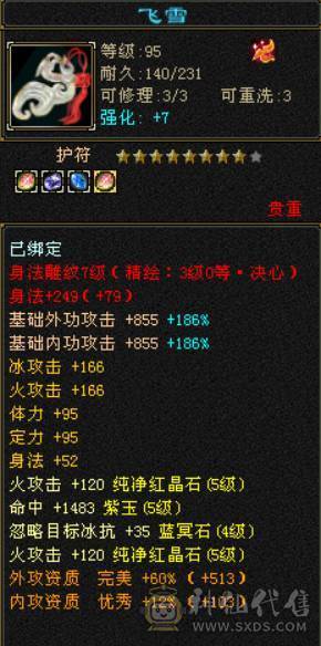 晴天推荐：四修明教 纯裸面板 45.7W血 5W命中400+会心 总属8000+