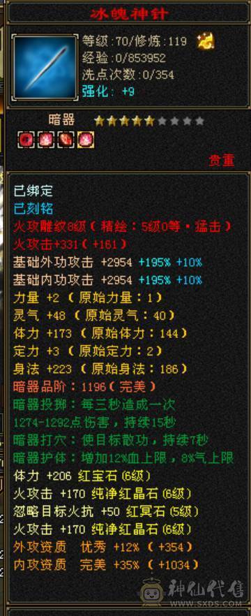 微风推荐，六神6665，满八雕纹体力全6级纹刻