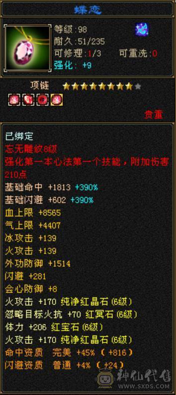 微风推荐，六神6665，满八雕纹体力全6级纹刻