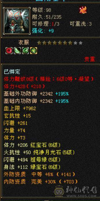 微风推荐，六神6665，满八雕纹体力全6级纹刻