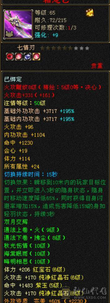 微风推荐，六神6665，满八雕纹体力全6级纹刻