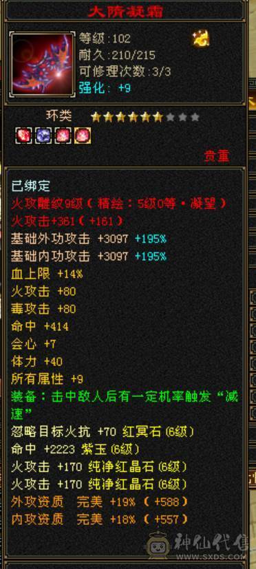 微风推荐，六神6665，满八雕纹体力全6级纹刻