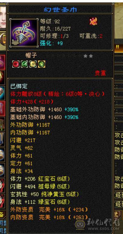 微风推荐，六神6665，满八雕纹体力全6级纹刻