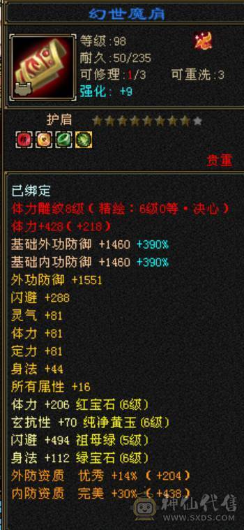 微风推荐，六神6665，满八雕纹体力全6级纹刻