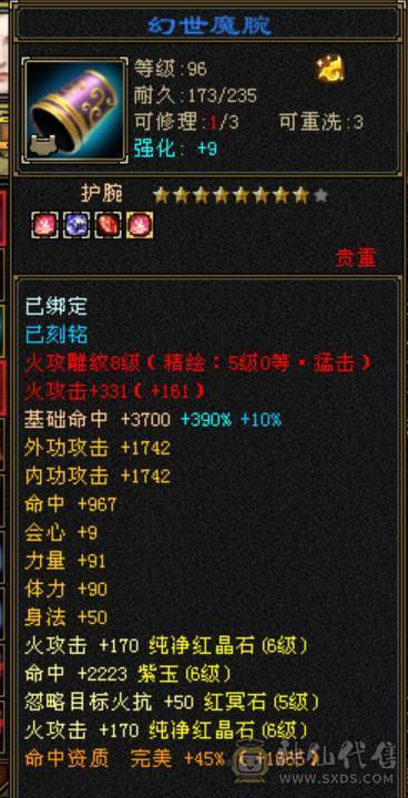 微风推荐，六神6665，满八雕纹体力全6级纹刻