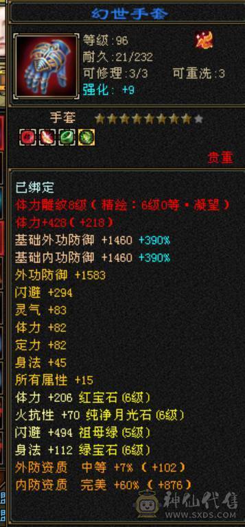 微风推荐，六神6665，满八雕纹体力全6级纹刻