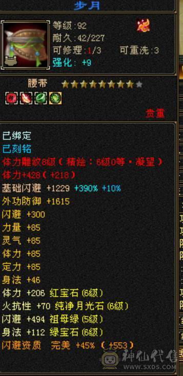 微风推荐，六神6665，满八雕纹体力全6级纹刻