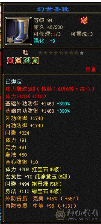 微风推荐，六神6665，满八雕纹体力全6级纹刻