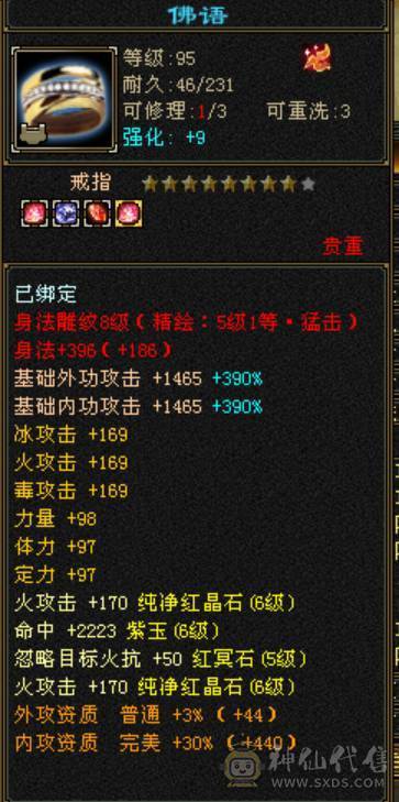 微风推荐，六神6665，满八雕纹体力全6级纹刻