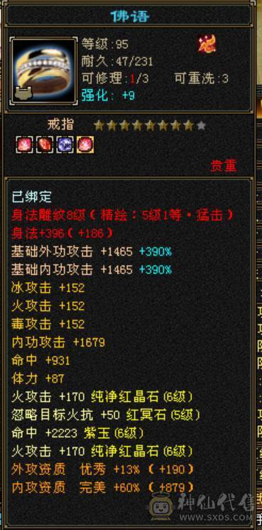 微风推荐，六神6665，满八雕纹体力全6级纹刻