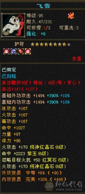 微风推荐，六神6665，满八雕纹体力全6级纹刻