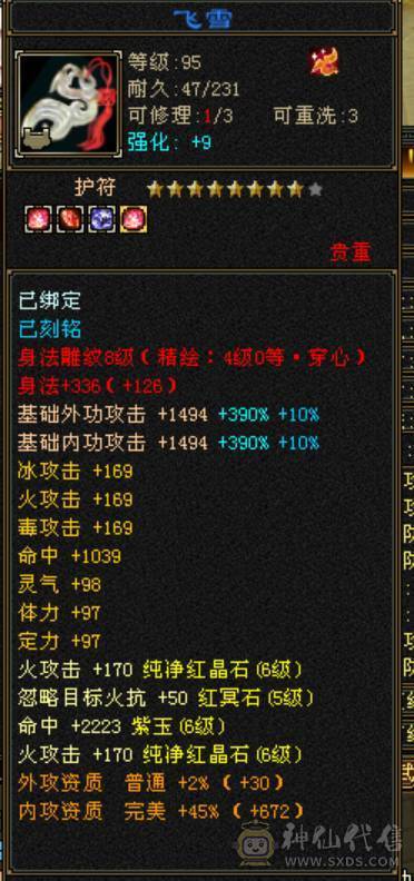 微风推荐，六神6665，满八雕纹体力全6级纹刻