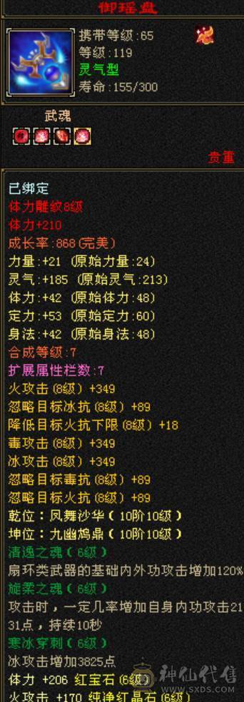 微风推荐，六神6665，满八雕纹体力全6级纹刻