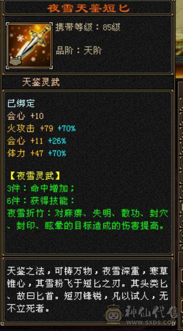 微风推荐，六神6665，满八雕纹体力全6级纹刻