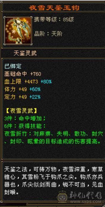 微风推荐，六神6665，满八雕纹体力全6级纹刻