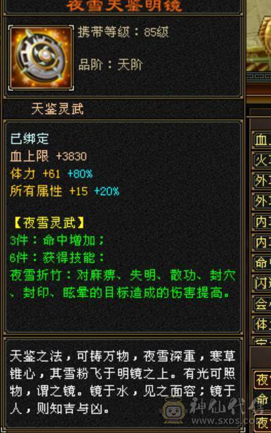 微风推荐，六神6665，满八雕纹体力全6级纹刻