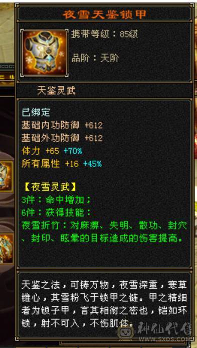 微风推荐，六神6665，满八雕纹体力全6级纹刻