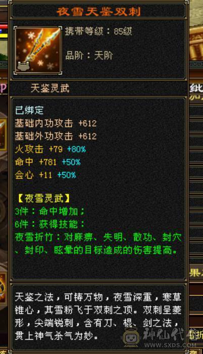 微风推荐，六神6665，满八雕纹体力全6级纹刻