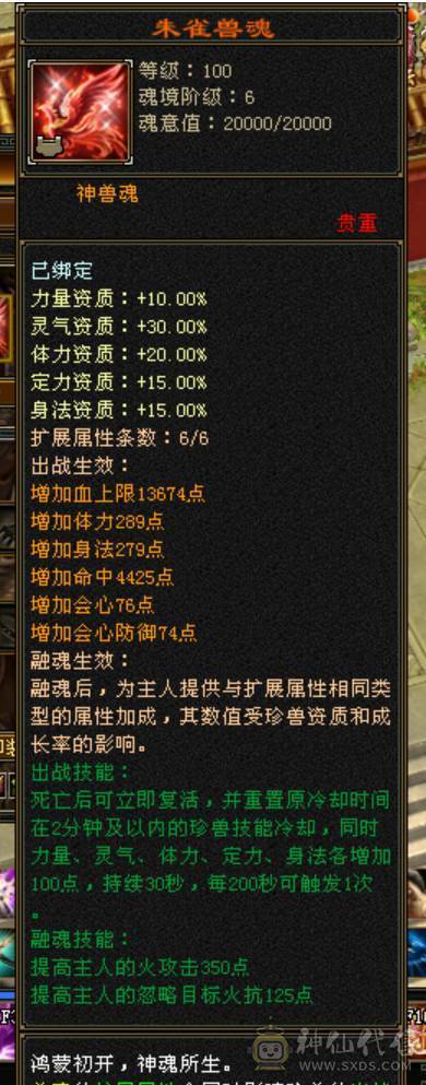 微风推荐，六神6665，满八雕纹体力全6级纹刻