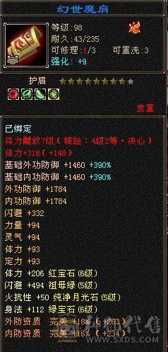 米久推荐  三修6级身法 6级命中  火炕 5W命中 370会心  最有性价比六级号 不要电话了，最低价最后2天